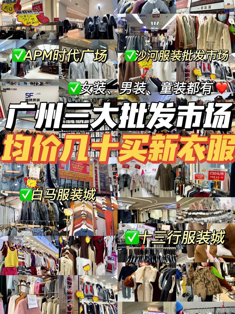 广州批发市场
